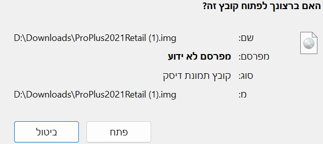 פתיחת קובץ אופיס