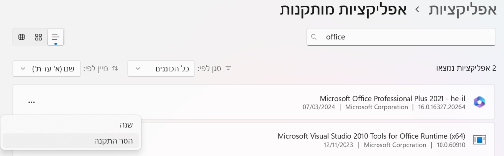 הסרת אופיס ישן